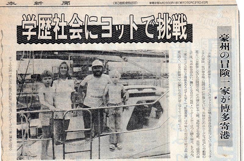 Japanese newspaper article photo copyright Jack and Jude taken at  and featuring the Cruising Yacht class